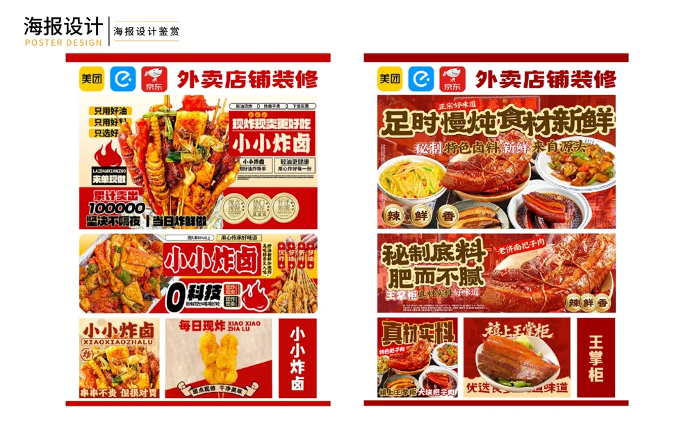 外卖店铺 · 整体视觉设计作品封面