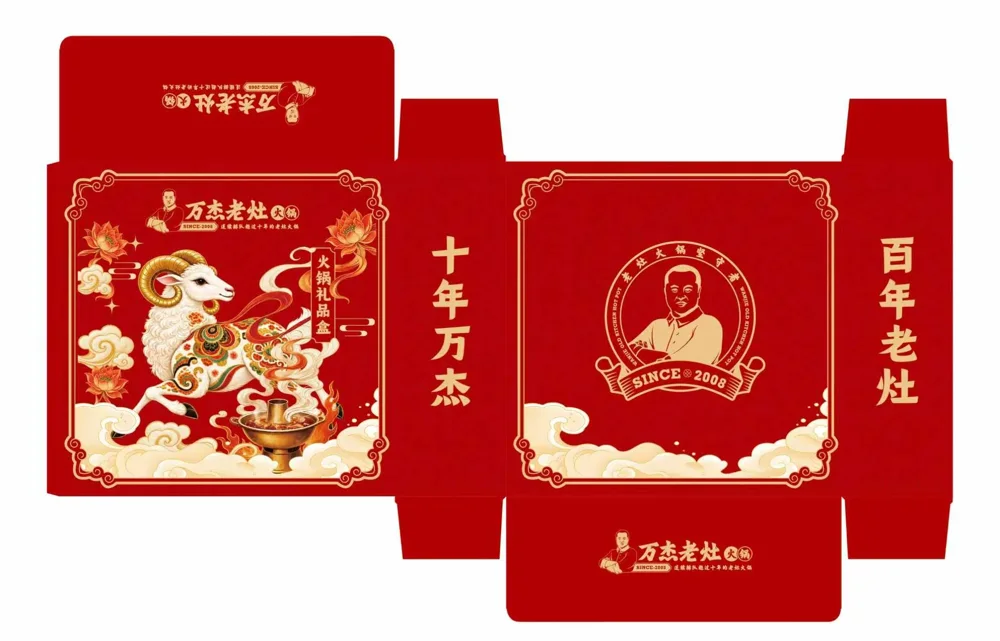 万杰老灶 · 节庆礼盒设计作品封面